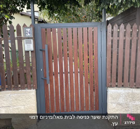 שער עץ ומתכת עם פרגולה מאלומיניום